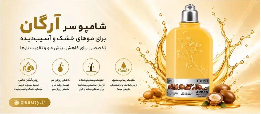 مشخصات شامپو سر آرگان تراست 250 میل