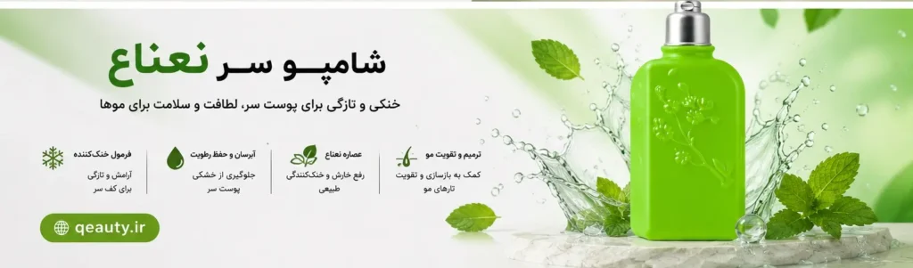 مشخصات شامپو سر نعناع و آلوئه ورا