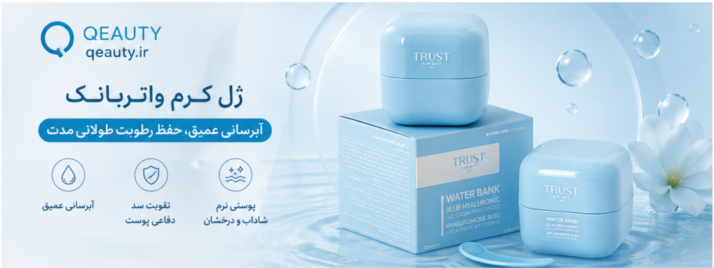 مشخصات ژل کرم واتربانک تراست اسمارت