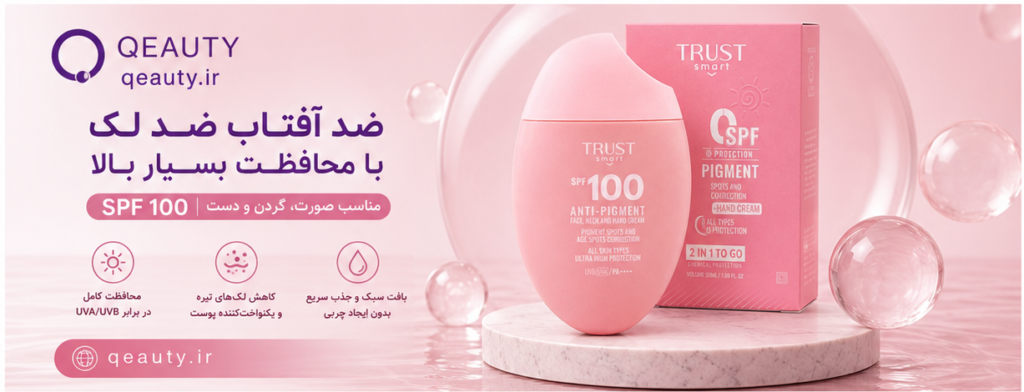 تصویر کرم ضدآفتاب SPF100 تراست