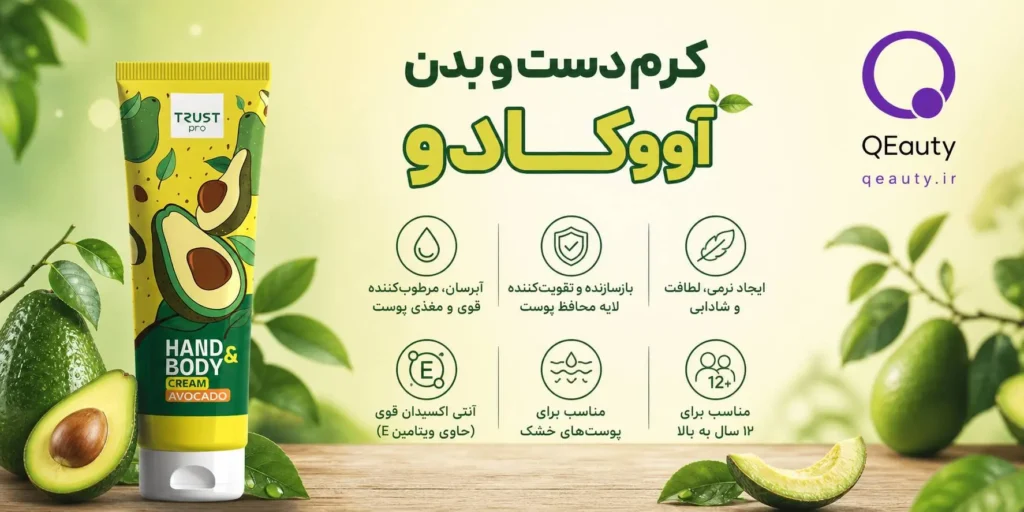 کرم دست و بدن آووکادو