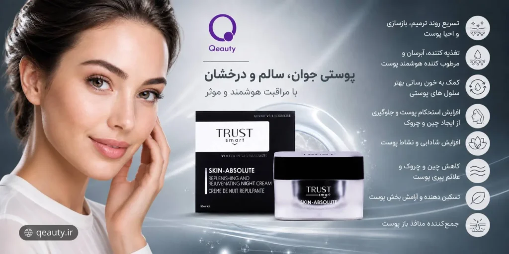 کرم شب تراست اسمارت