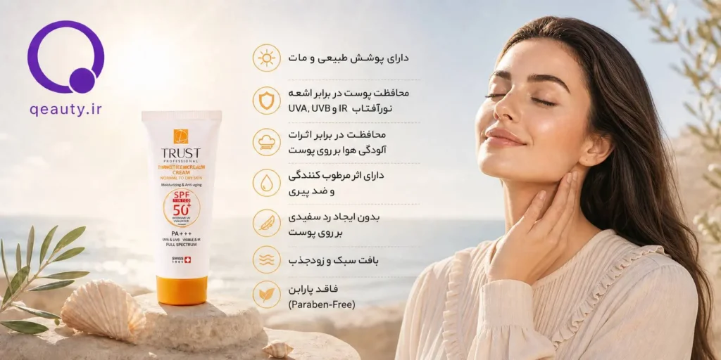 کرم ضد آفتاب رنگی و ضد پیری بژ روشن (پوست خشک تا نرمال) تراست