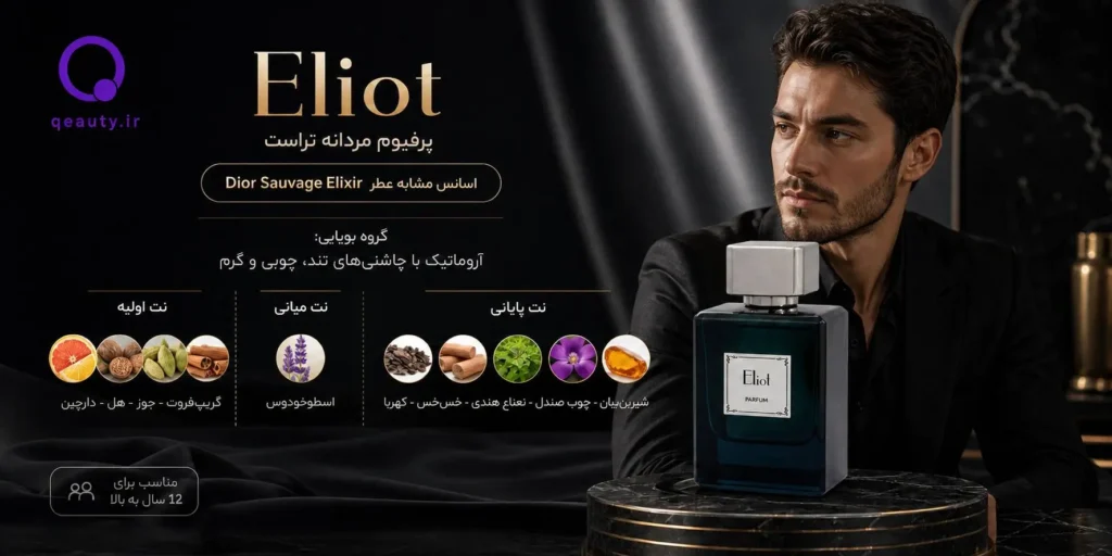 پرفیوم مردانه Eliot تراست