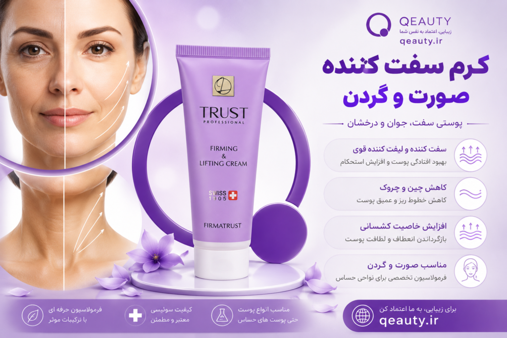 کرم سفت کننده صورت و گردن تراست 50 میل
