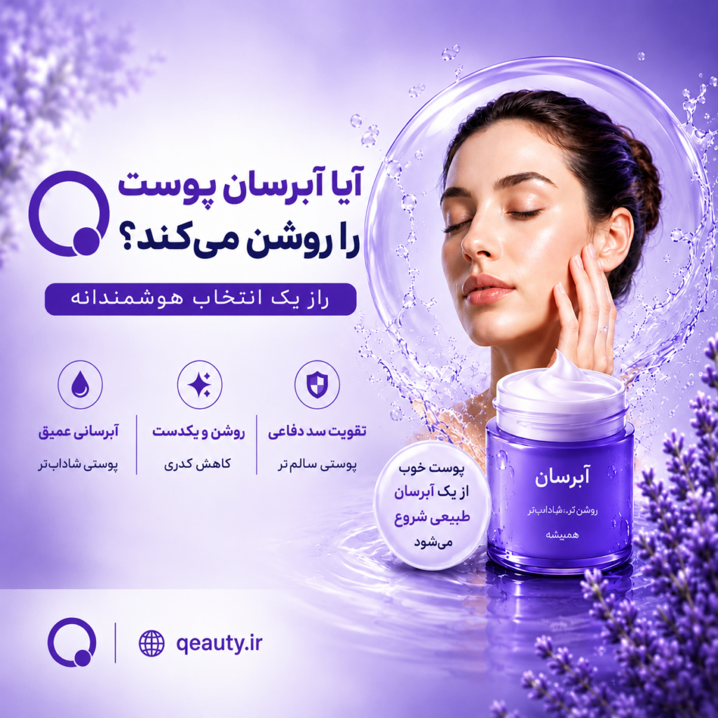 آیا کرم آبرسان پوست را روشن می کند؟