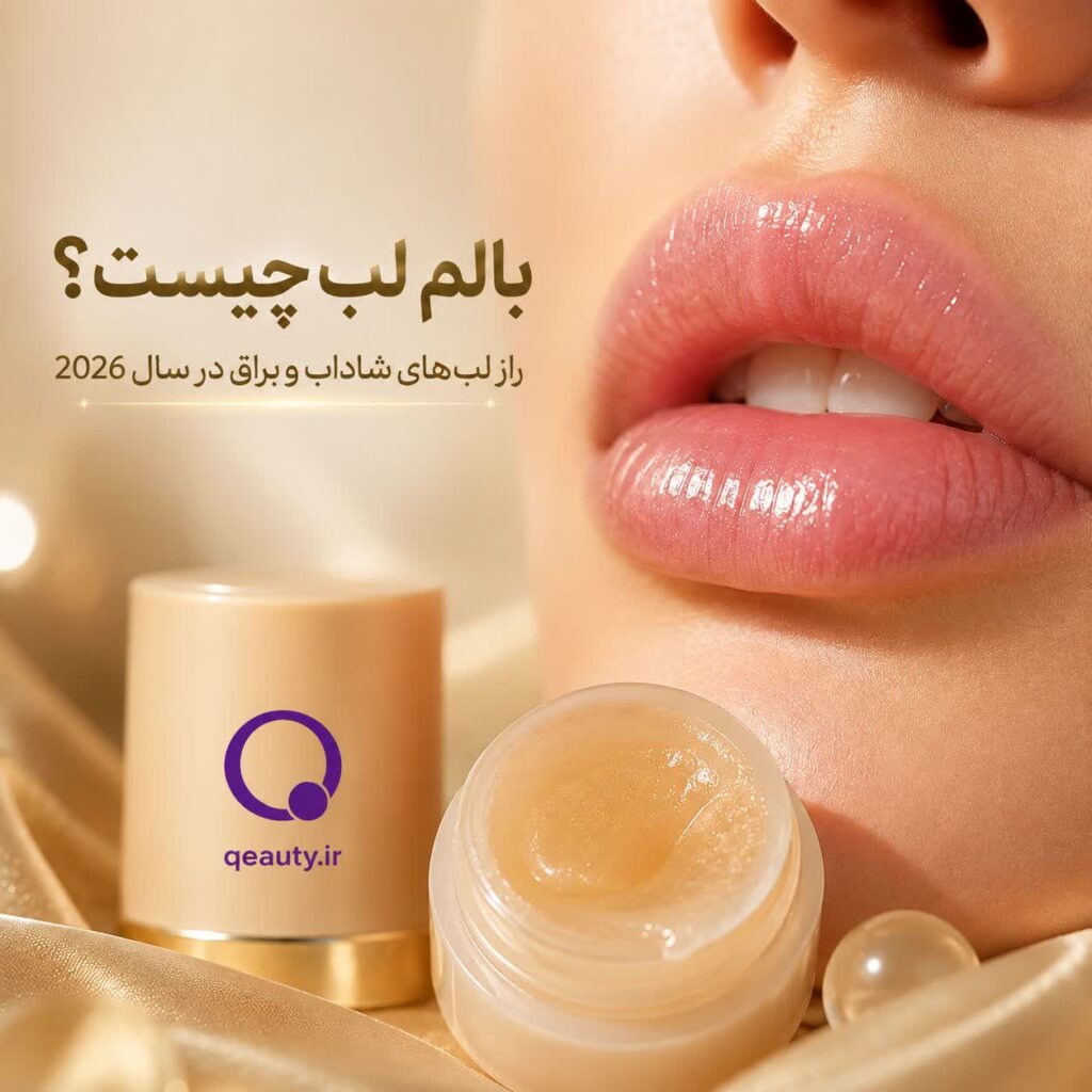 بالم لب چیست؟ راهنمای جامع انتخاب بهترین بالم لب