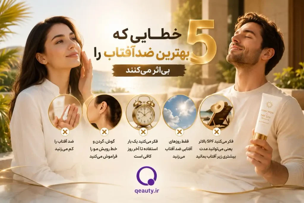 بهترین ضد آفتاب دنیا هم باشد؛ با این ۵ اشتباه، دیگر اثری از محافظت آن نمیماند!