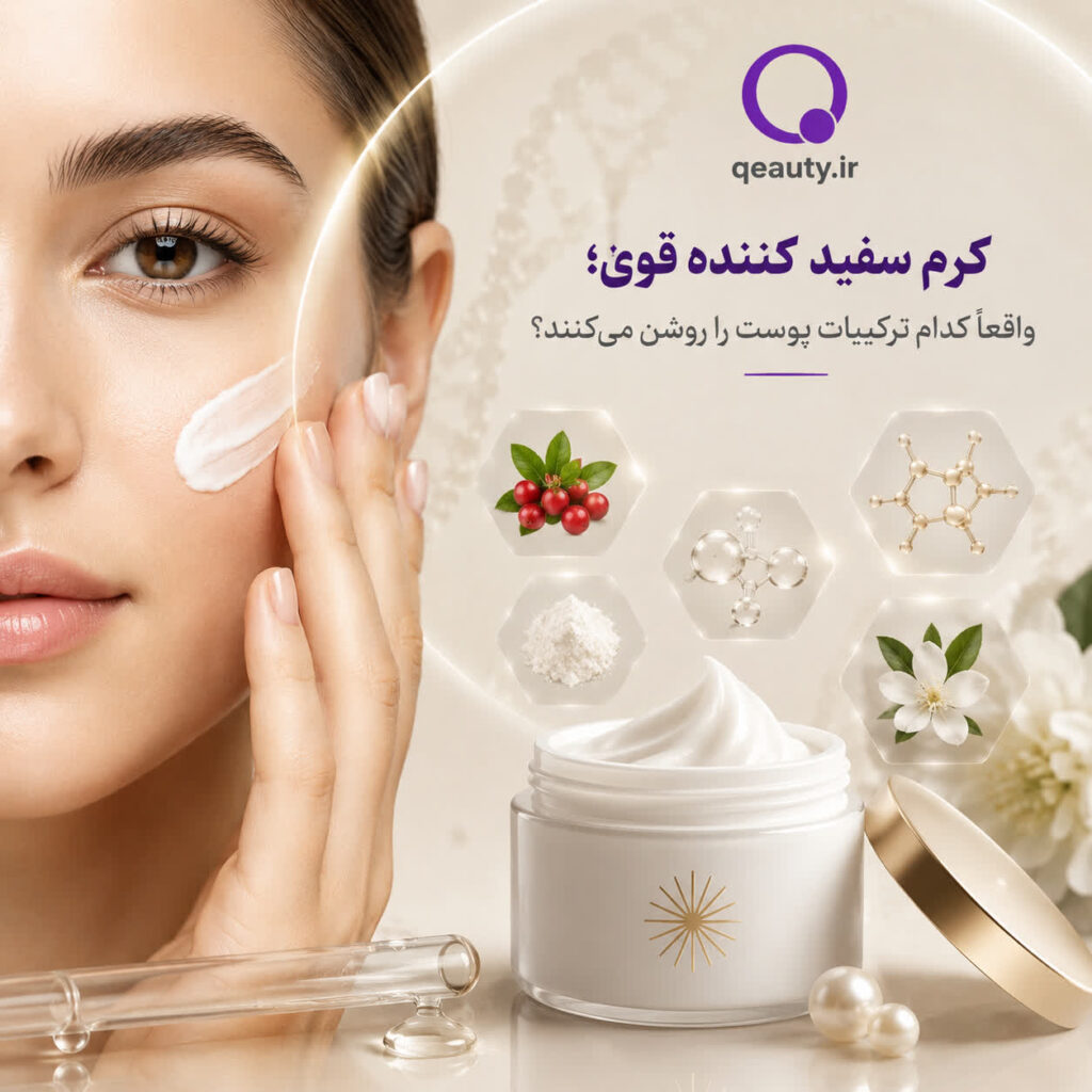 راهنمای جامع انتخاب بهترین کرم سفید کننده صورت