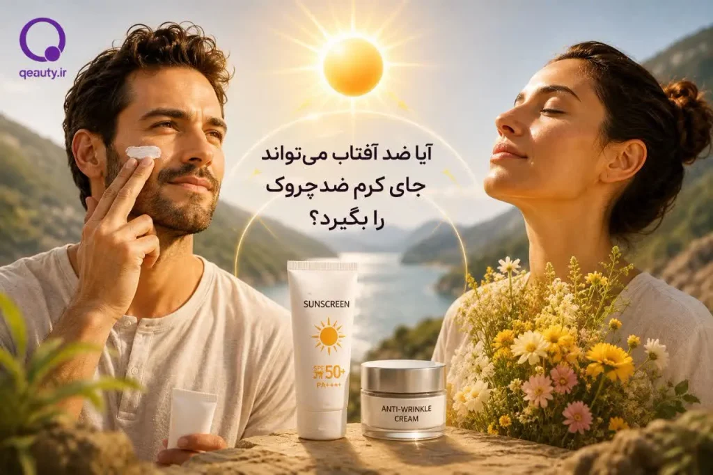 کرم ضد آفتاب واقعاً پوست را جوان نگه میدارد؟ انتخابی هوشمندانه