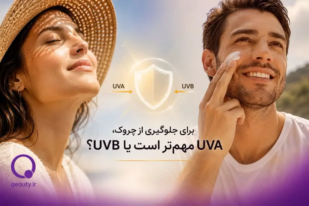 کرم ضد آفتاب واقعاً پوست را جوان نگه میدارد؟ انتخابی هوشمندانه