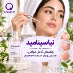 نیاسینامید