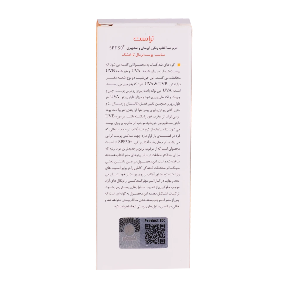کرم ضد آفتاب رنگی و ضد پیری بژ طبیعی (پوست خشک تا نرمال) تراست