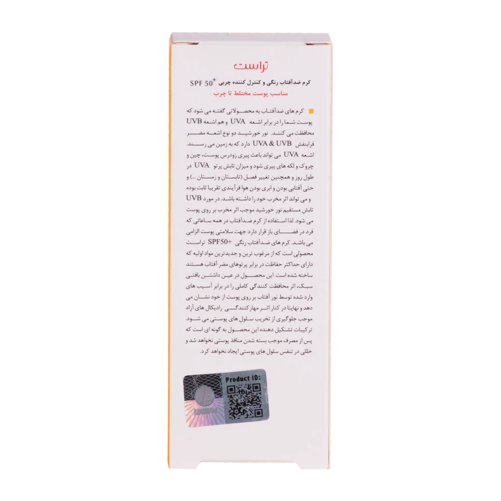 کرم ضد آفتاب رنگی و کنترل چربی بژ طبیعی تراست