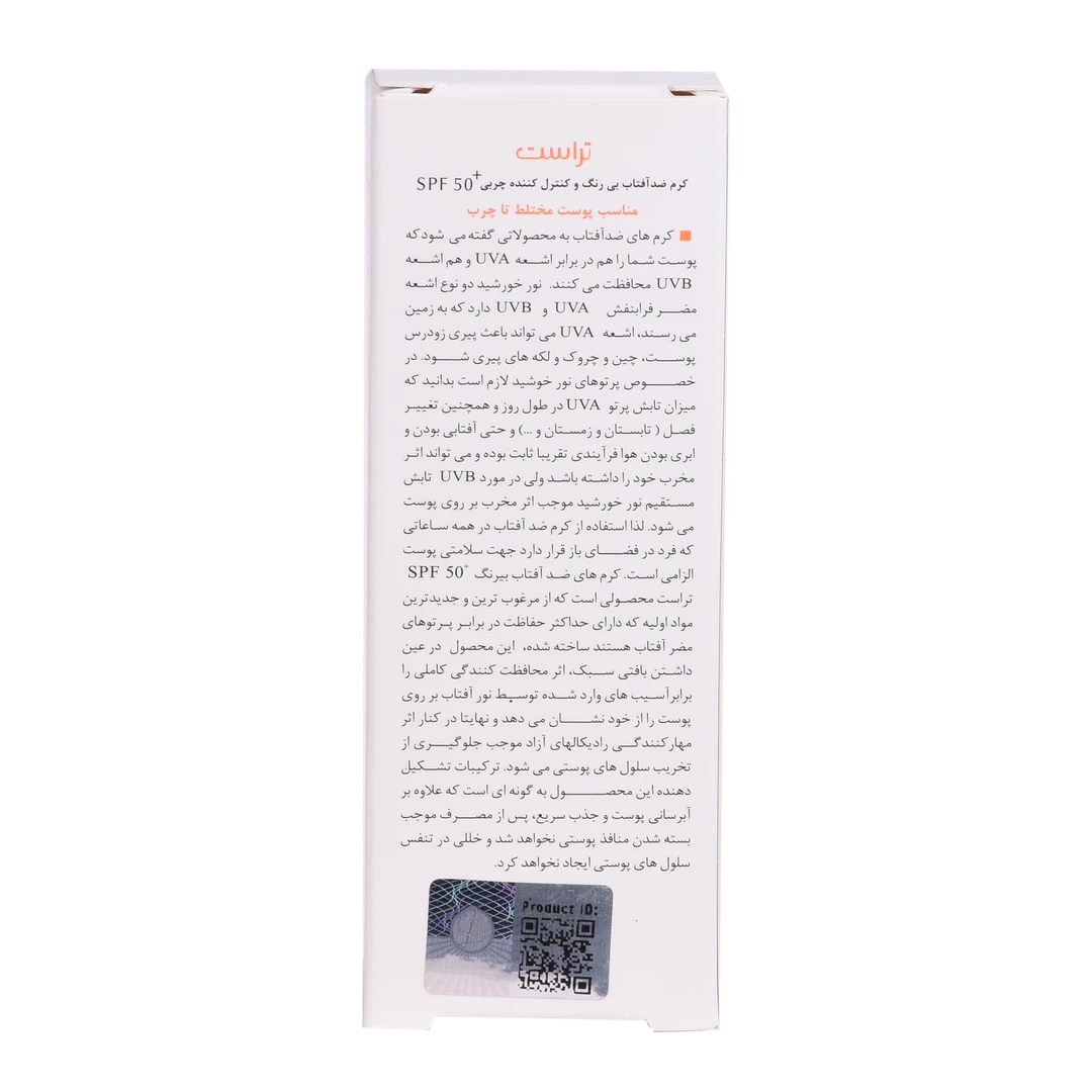 کرم ضد آفتاب و کنترل چربی (فاقد رنگ)